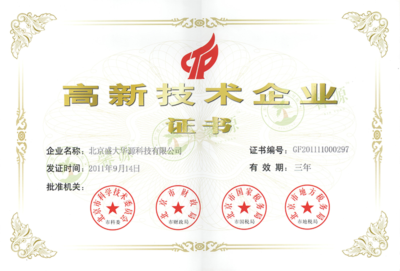 高新技術(shù)企業(yè)2011
