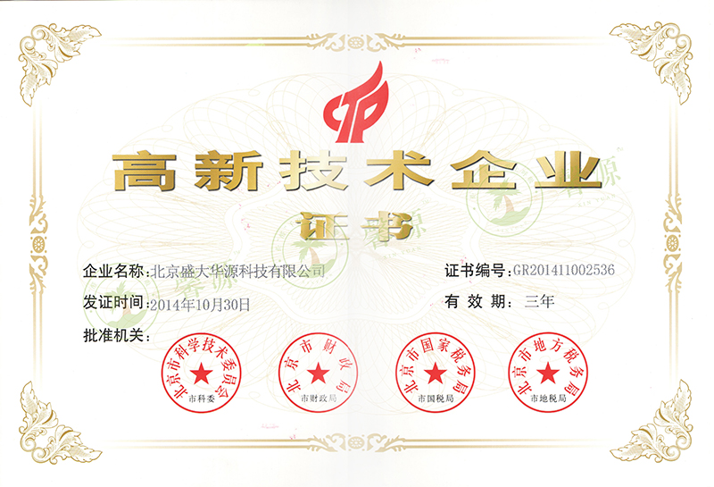 高新技術(shù)企業(yè)2014