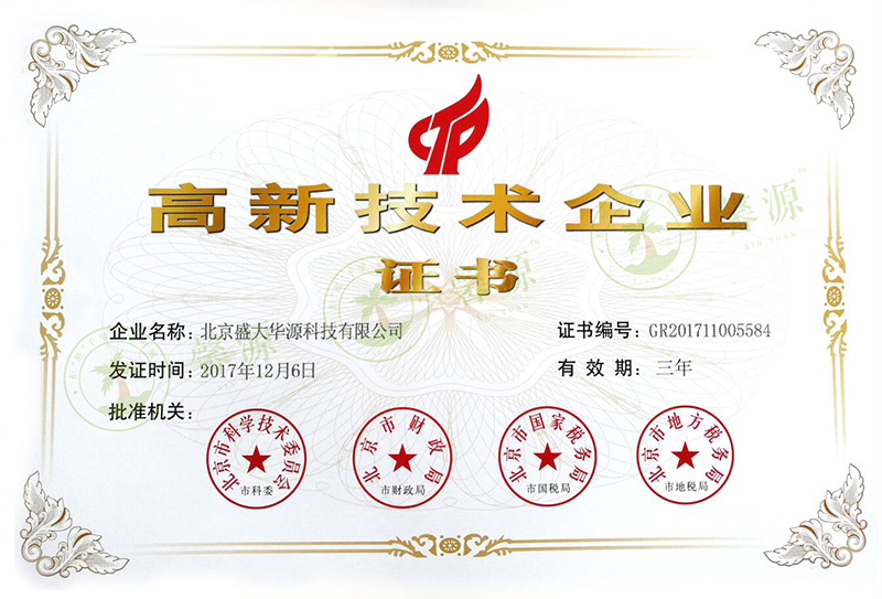 2017高新技術(shù)企業(yè)